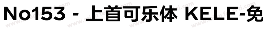 No153 - 上首可乐体 KELE字体转换
